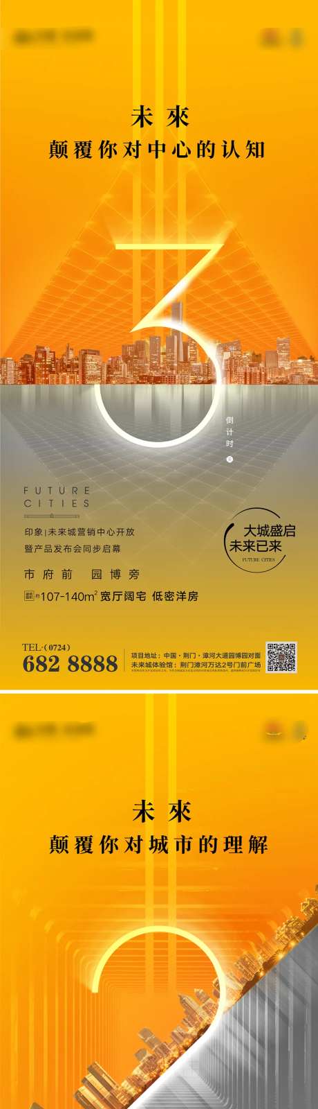 未来城市开放活动倒计时系列海报-采灵感-https://www.cailinggan.com/