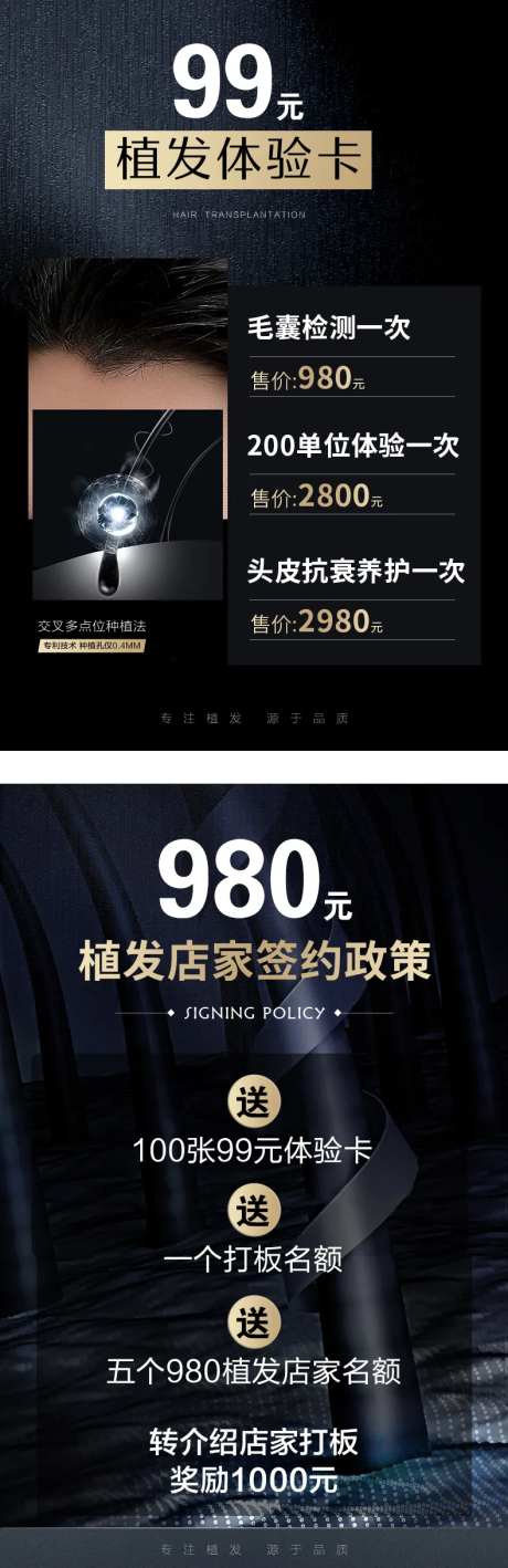 医美植发卡案例朋友圈海报-采灵感-https://www.cailinggan.com/