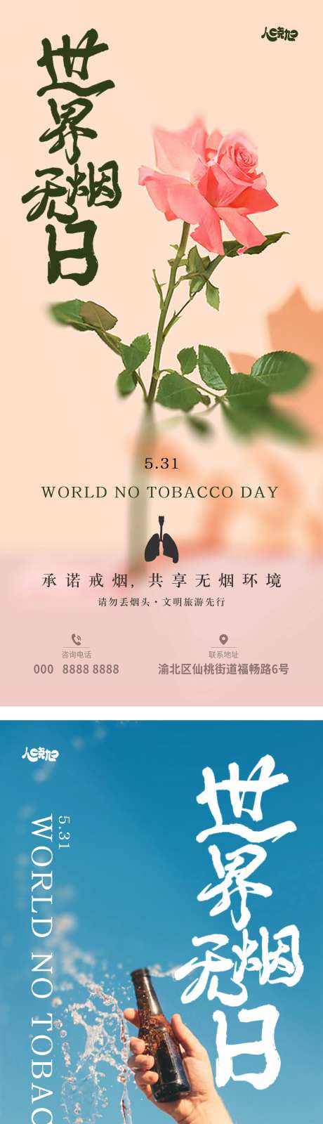 世界无烟日海报-采灵感-https://www.cailinggan.com/
