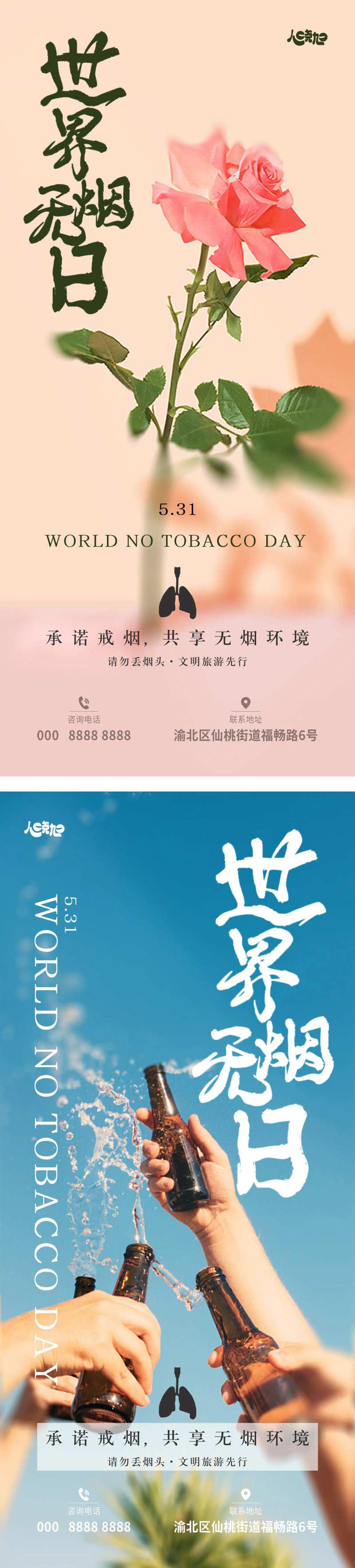 世界无烟日海报-采灵感-cailinggan.com