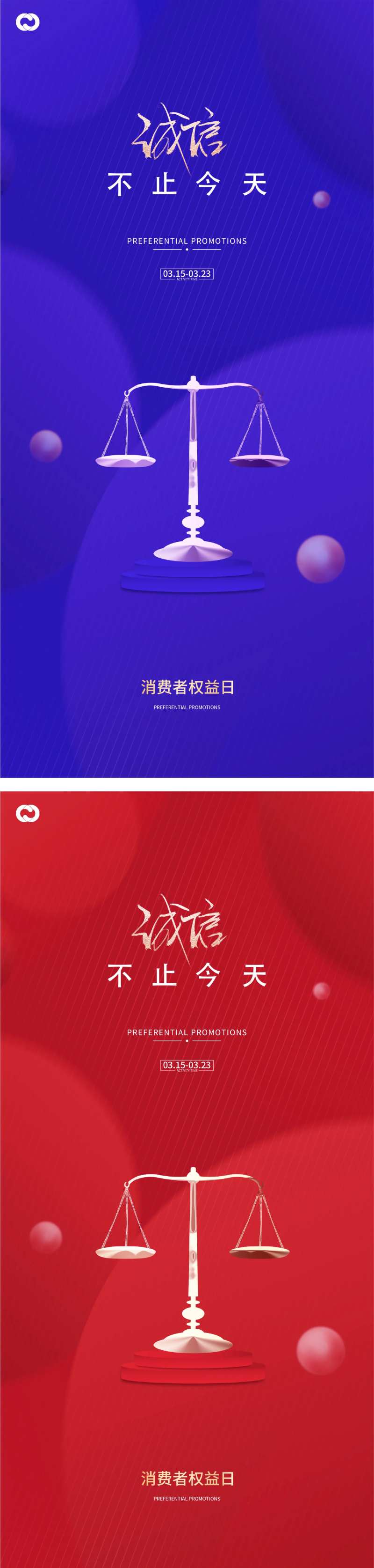 315国际消费者权益日打假系列海报-采灵感-cailinggan.com