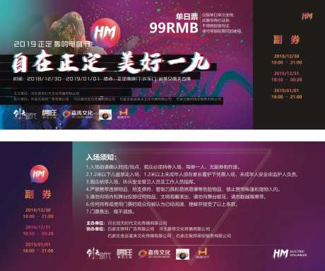 电音节音乐节入场券-采灵感-https://www.cailinggan.com/