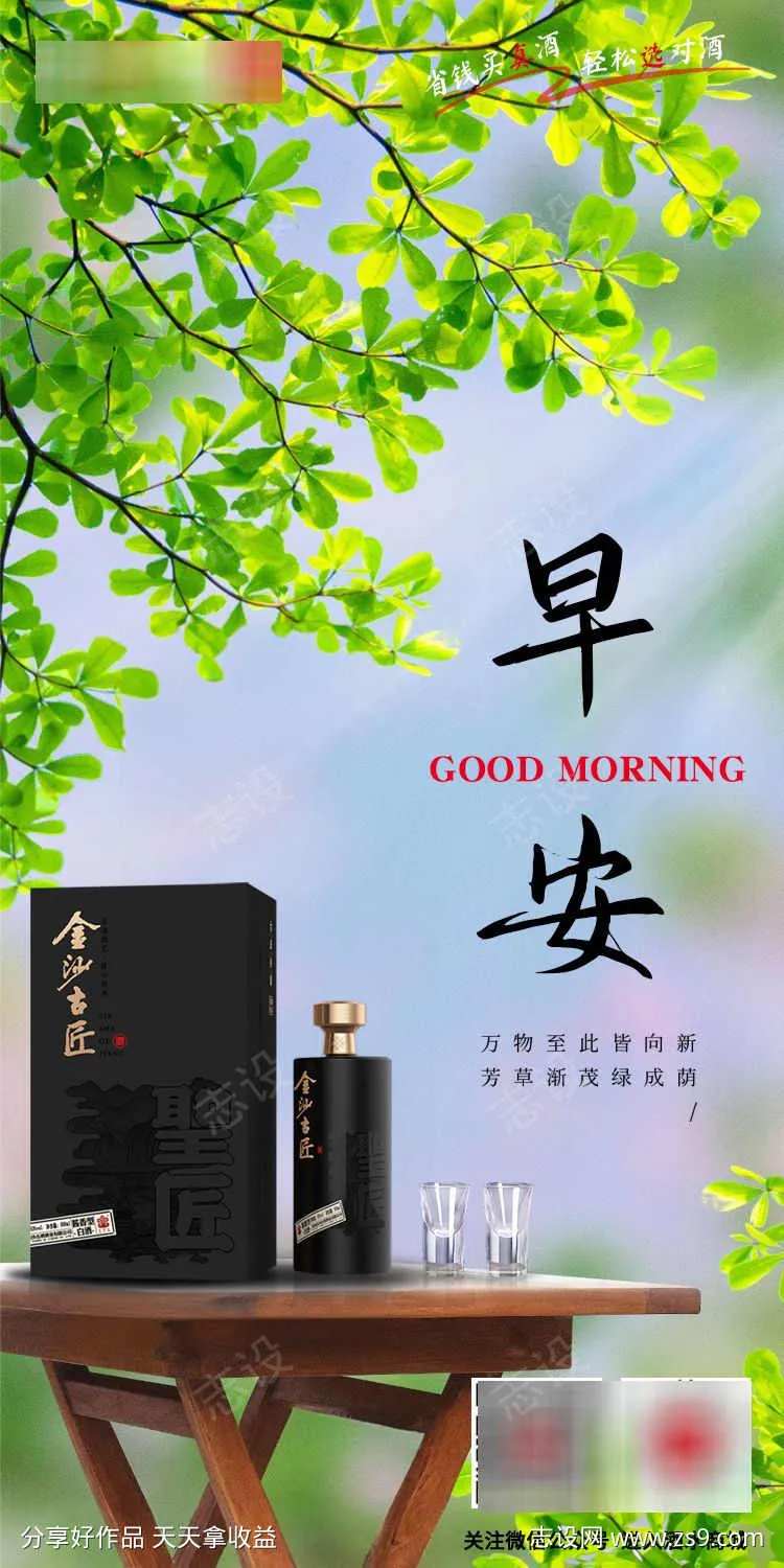 早安海报白酒海报-采灵感-cailinggan.com