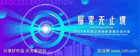 科技探索交流活动背景-采灵感-https://www.cailinggan.com/