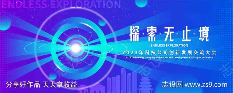 科技探索交流活动背景-采灵感-cailinggan.com