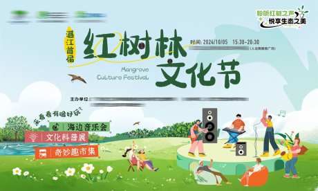 红树林文化节主视觉-采灵感-https://www.cailinggan.com/