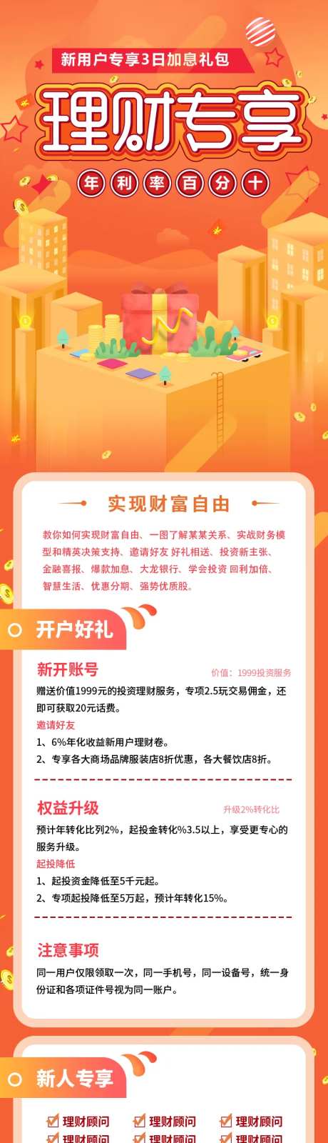 金融理财产品介绍长图专题设计-采灵感-cailinggan.com