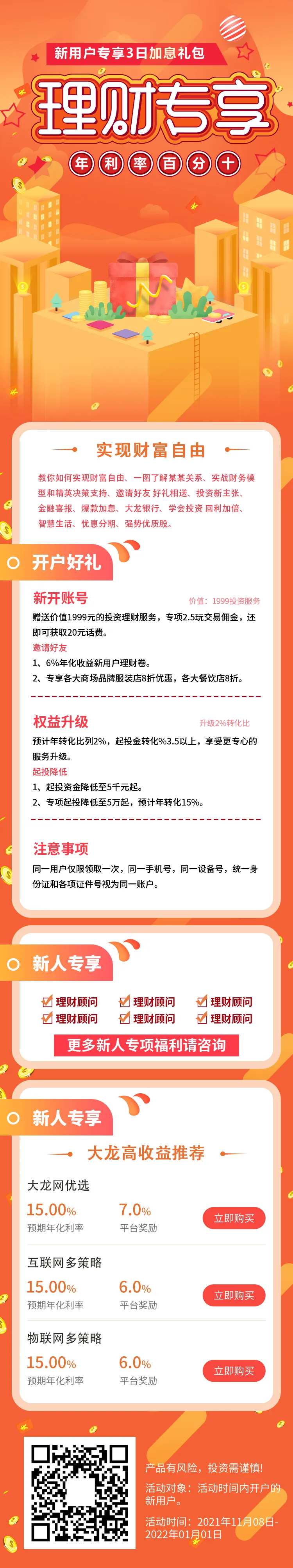 金融理财产品介绍长图专题设计-采灵感-cailinggan.com