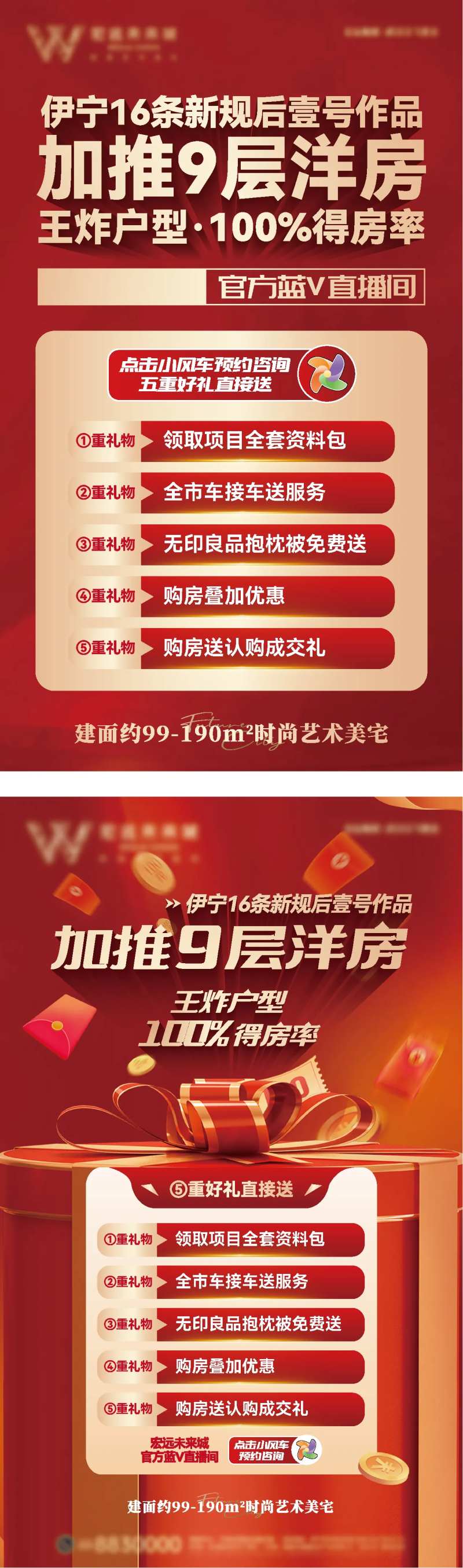 地产洋房加推直播宣传海报房地产商-采灵感-cailinggan.com