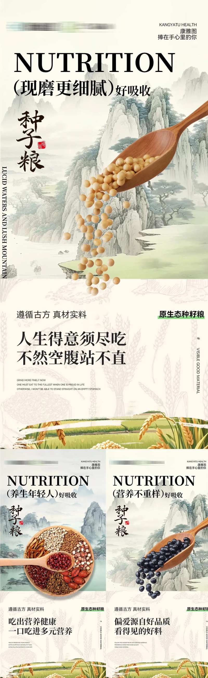 养生产品五谷杂粮系列海报-采灵感-cailinggan.com