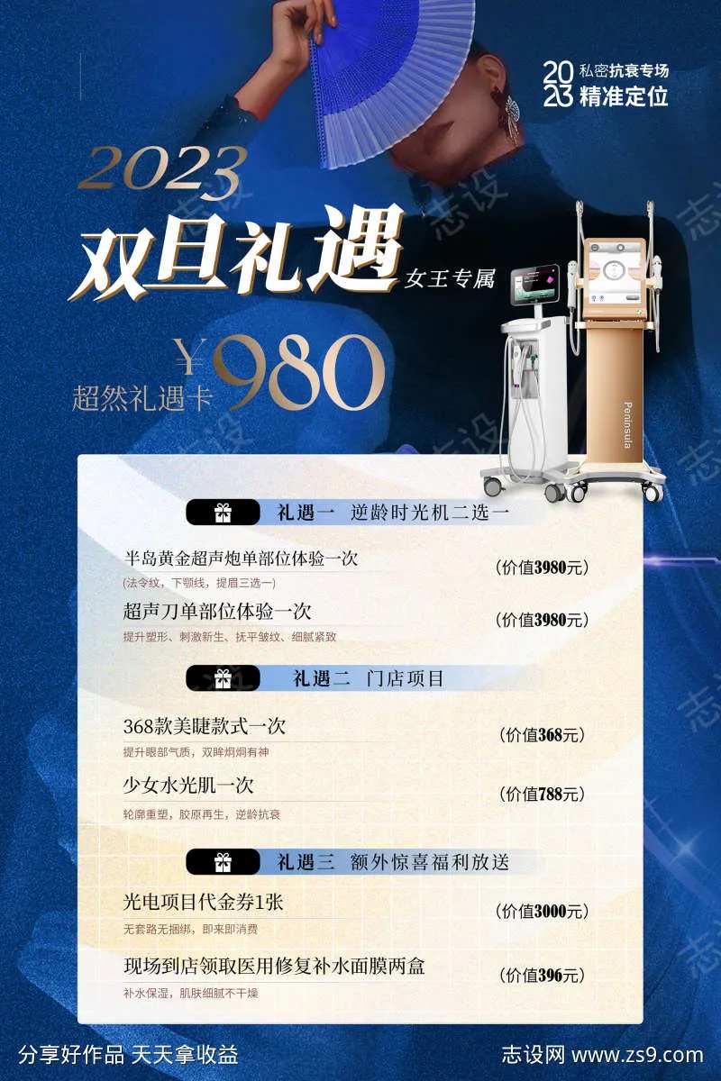 双旦礼遇医美抗衰美容卡-采灵感-cailinggan.com