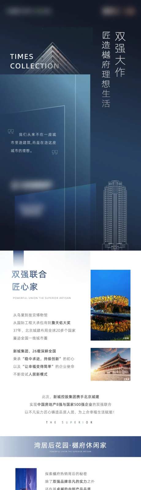 地产蓝色品牌解读价值点长图-采灵感-https://www.cailinggan.com/