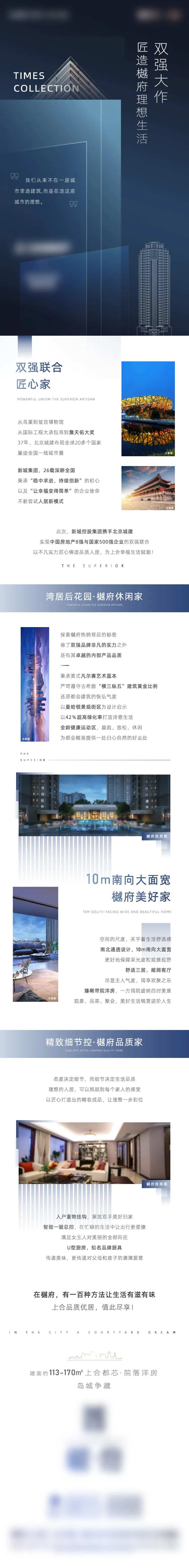 地产蓝色品牌解读价值点长图-采灵感-cailinggan.com