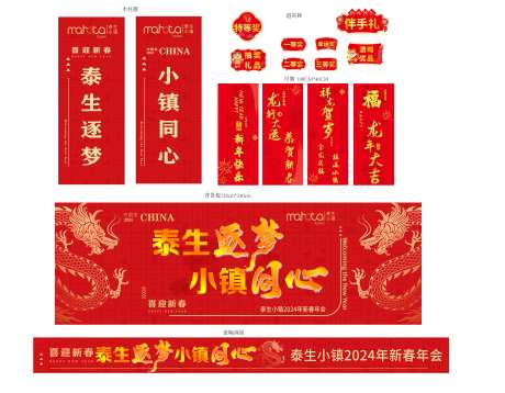 年会物料设计-采灵感-https://www.cailinggan.com/