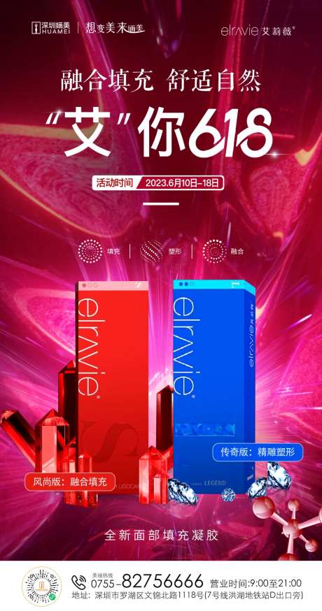 艾莉薇医美海报-采灵感-https://www.cailinggan.com/