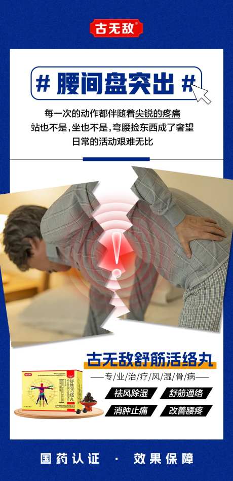腰椎间盘突出产品海报-采灵感-https://www.cailinggan.com/
