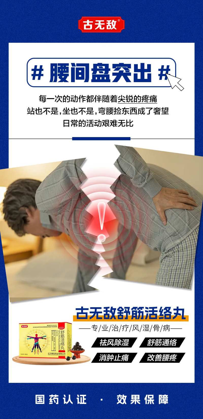 腰椎间盘突出产品海报-采灵感-cailinggan.com