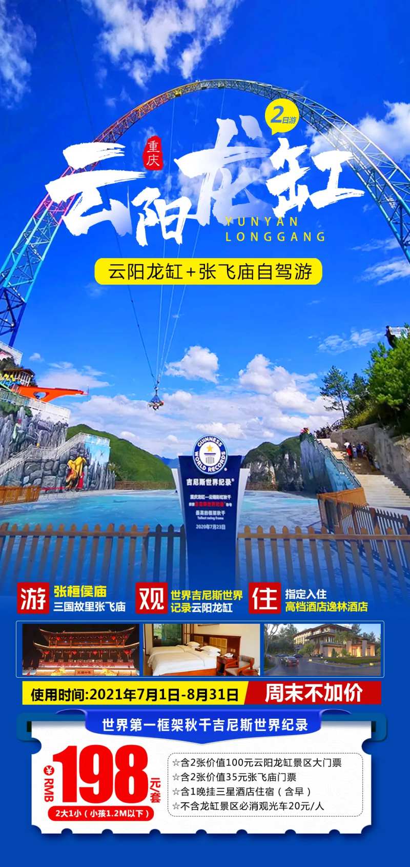 云阳龙缸自驾游海报-采灵感-cailinggan.com