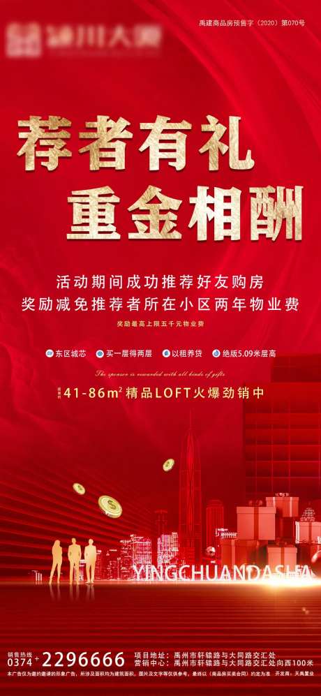 荐者有礼房地产红金海报-采灵感-https://www.cailinggan.com/