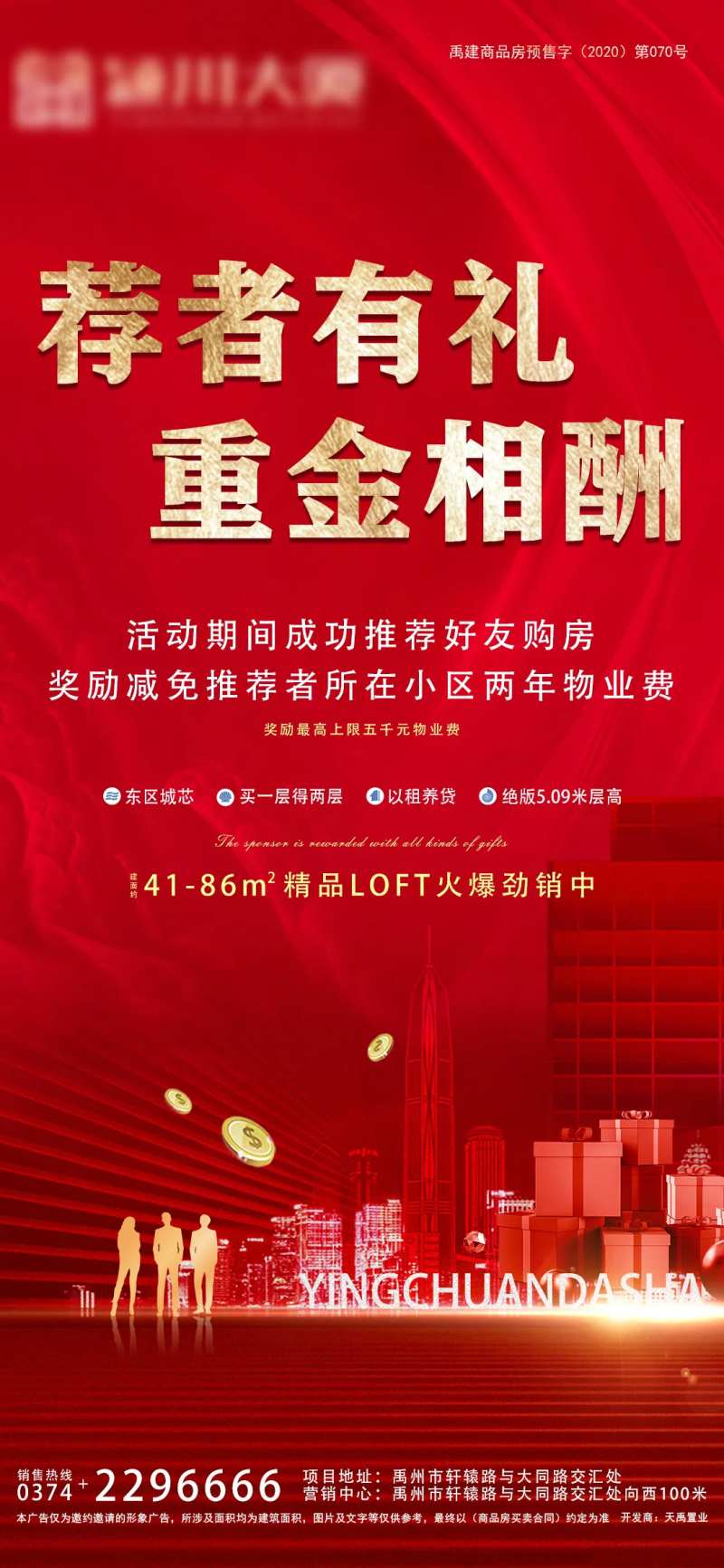 荐者有礼房地产红金海报-采灵感-cailinggan.com