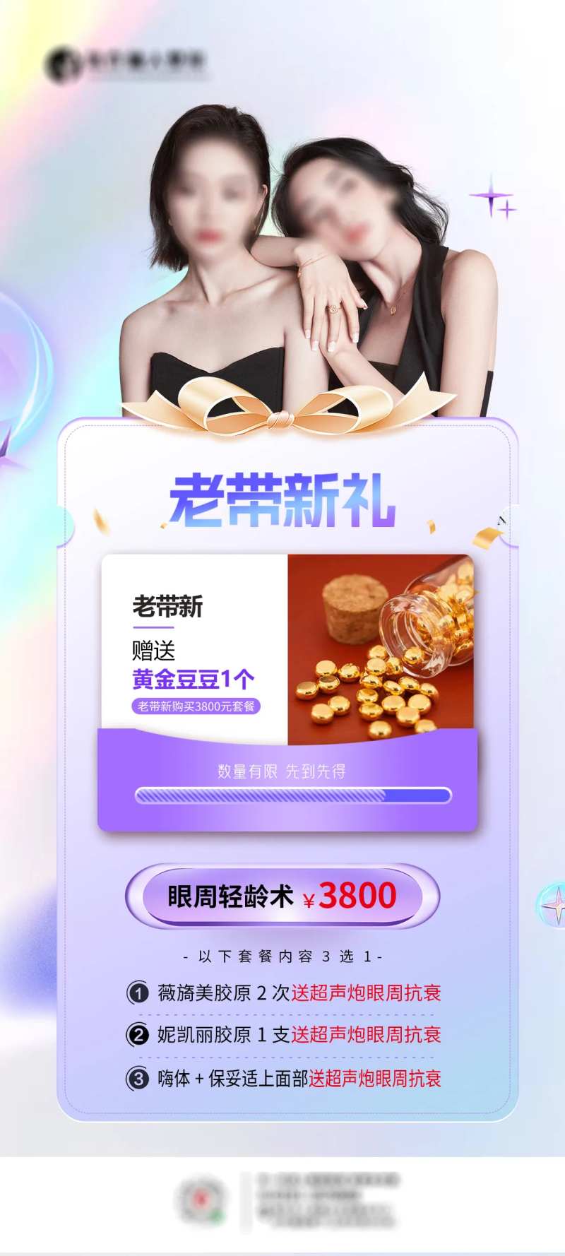 医美老带新礼海报-采灵感-cailinggan.com