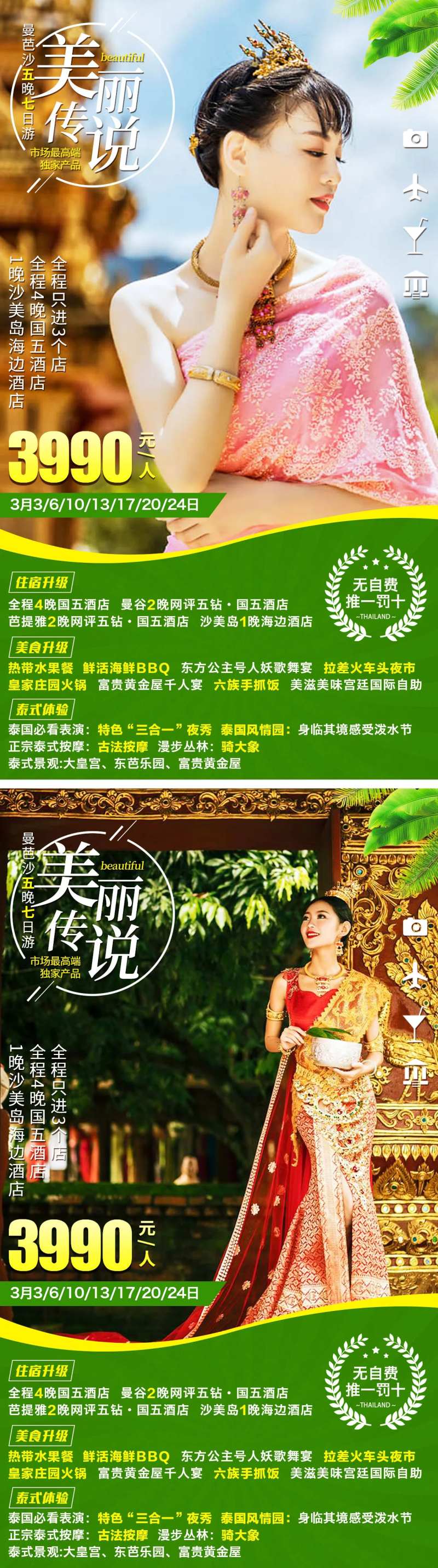 美丽传说泰国曼谷芭提雅沙美岛系列旅游-采灵感-cailinggan.com