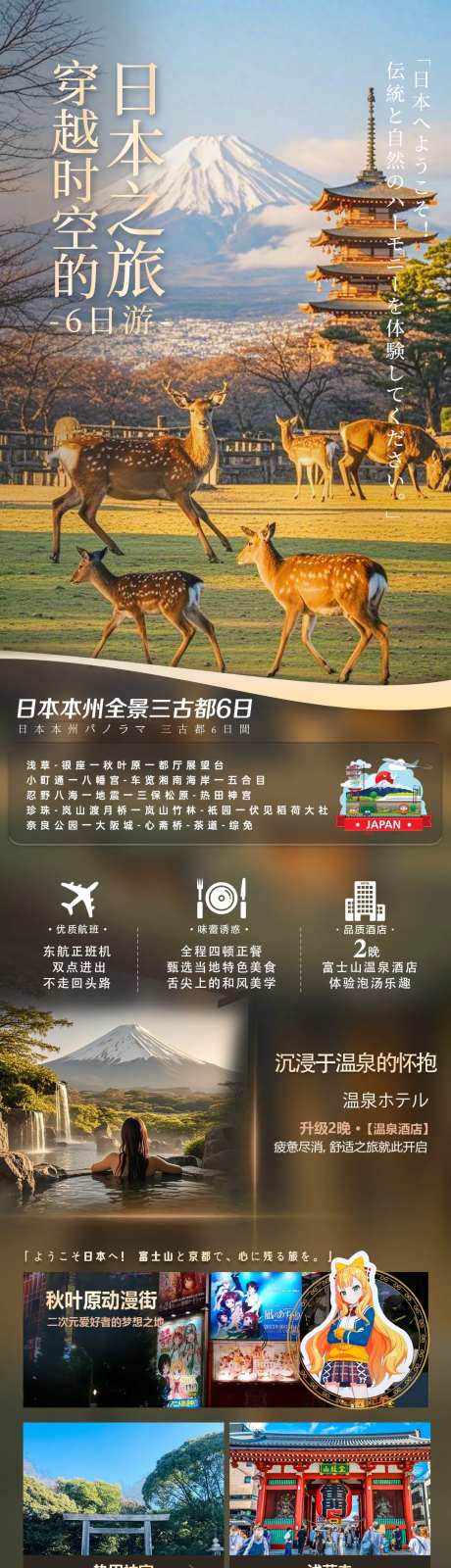 穿越时空的日本旅游海报-采灵感-https://www.cailinggan.com/