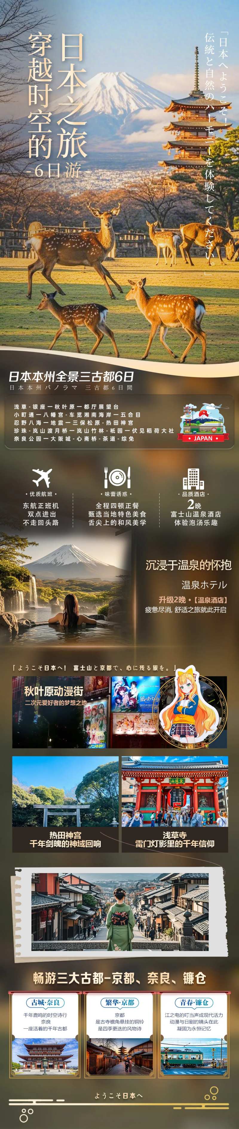 穿越时空的日本旅游海报-采灵感-cailinggan.com