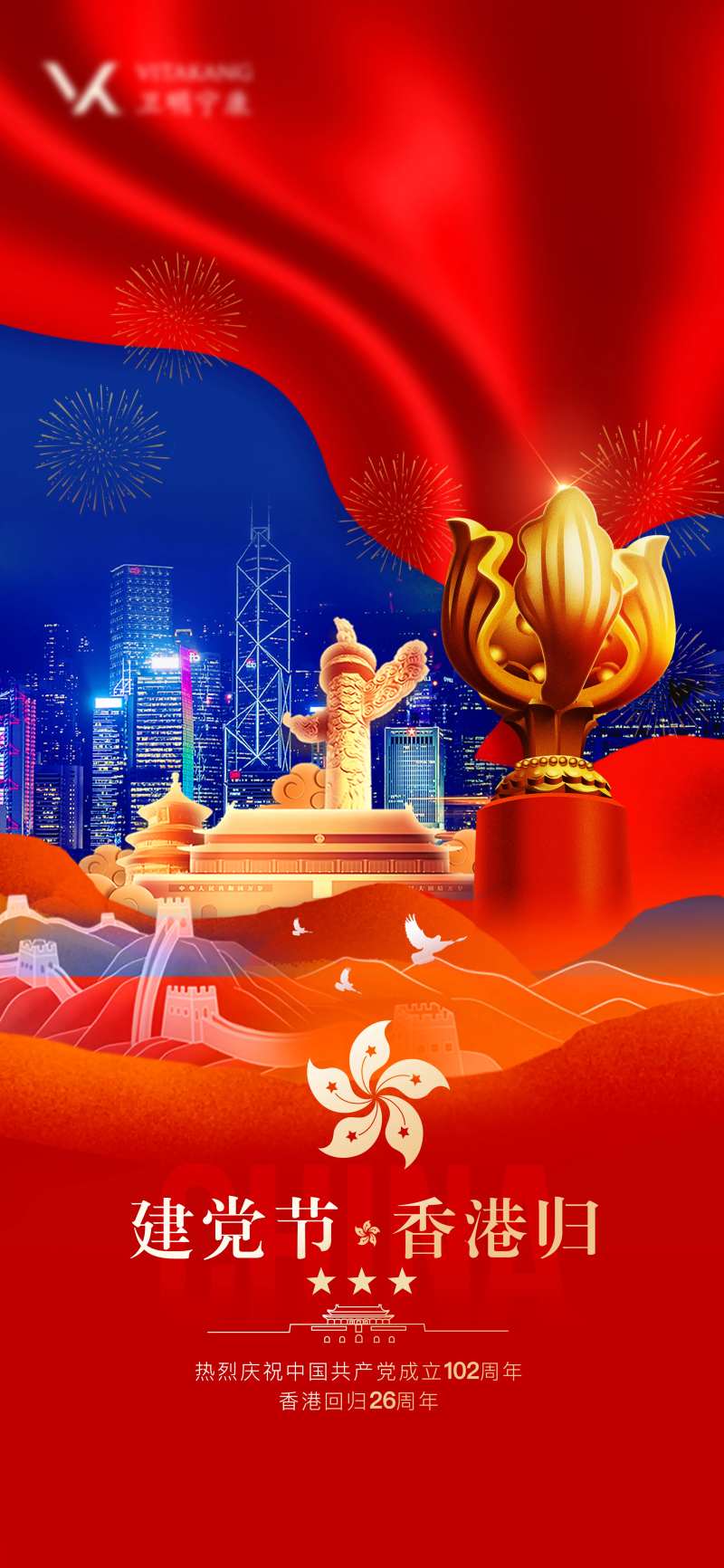 建党节香港回归海报-采灵感-cailinggan.com
