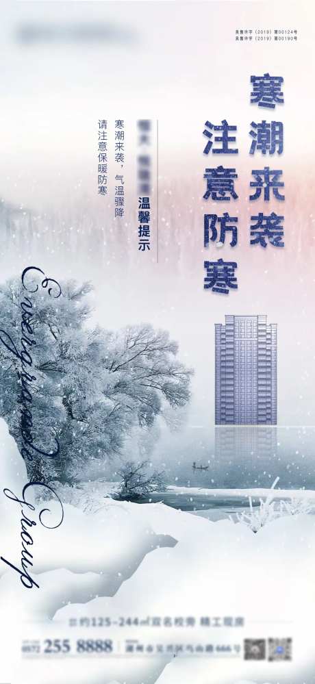 寒潮来袭注意防寒-采灵感-https://www.cailinggan.com/