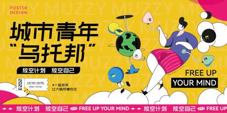 城市青年乌托邦海报-采灵感-https://www.cailinggan.com/