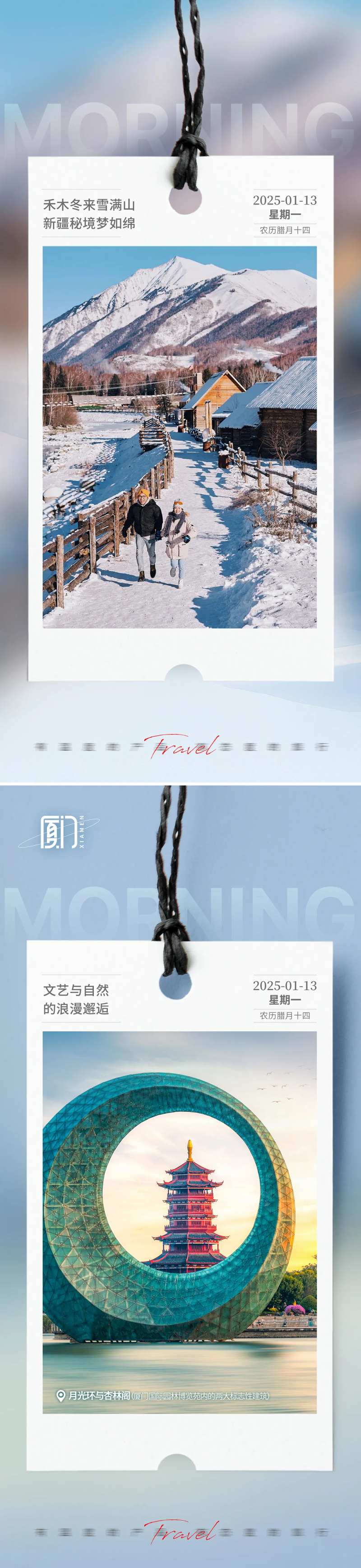 景色早安图日签海报-采灵感-cailinggan.com