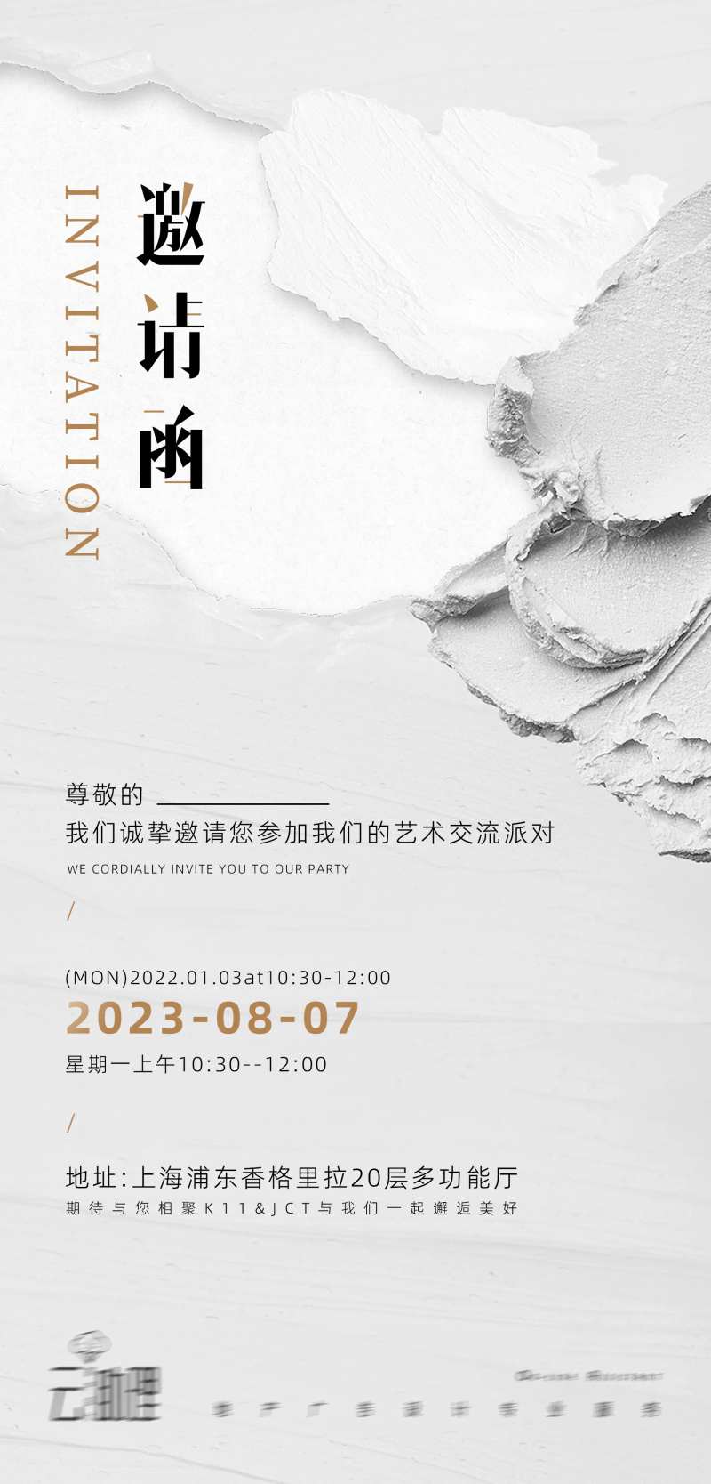 邀请函文艺范海报-采灵感-cailinggan.com
