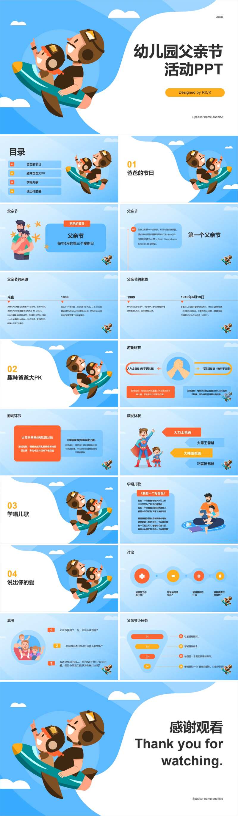 幼儿园父亲节活动PPT-采灵感-cailinggan.com