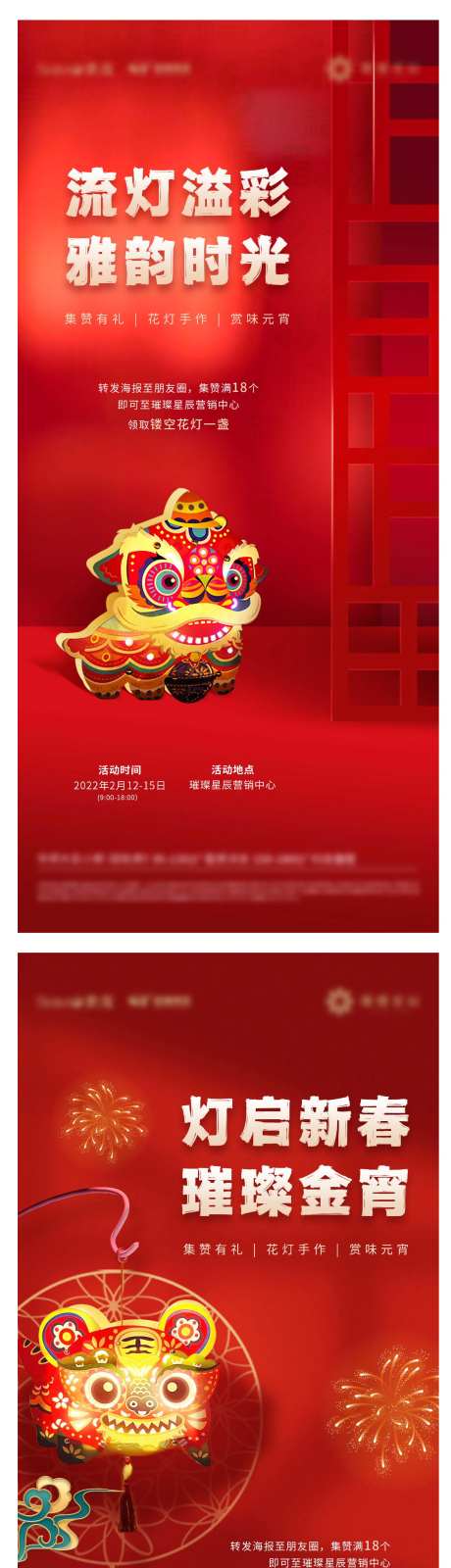 元宵节灯笼活动海报-采灵感-https://www.cailinggan.com/