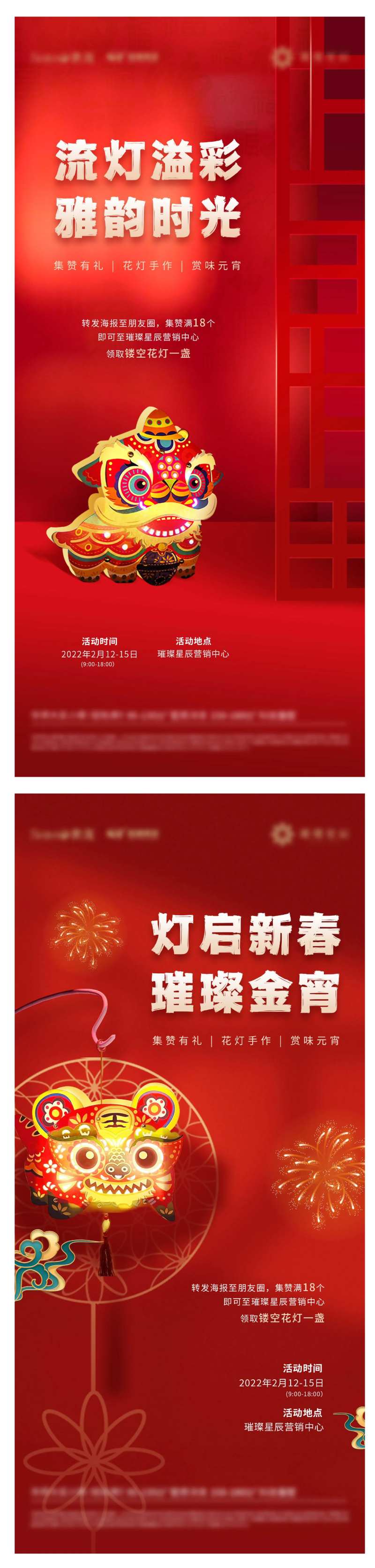 元宵节灯笼活动海报-采灵感-cailinggan.com