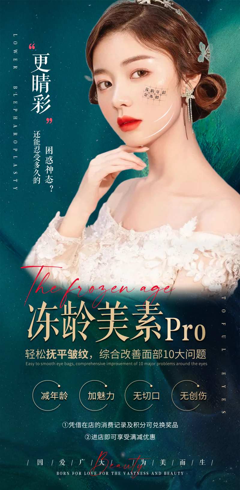 医美冻龄美肌海报-采灵感-cailinggan.com