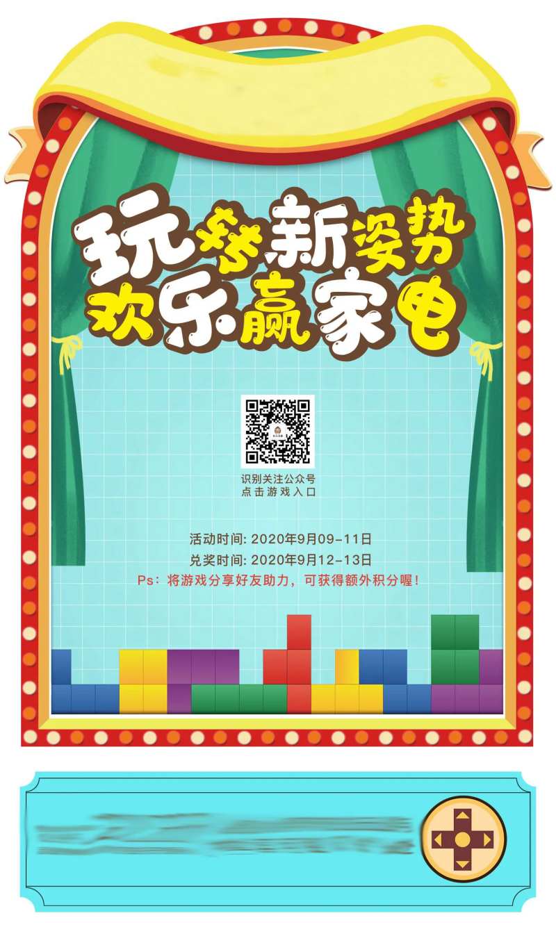 俄罗斯方块儿线上游戏海报-采灵感-cailinggan.com