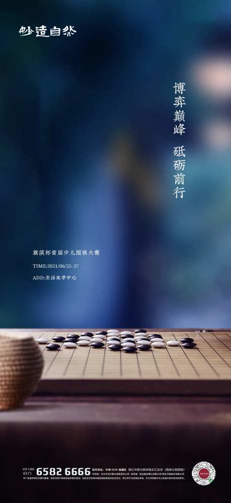 围棋少儿亲子活动暖场海报-采灵感-https://www.cailinggan.com/