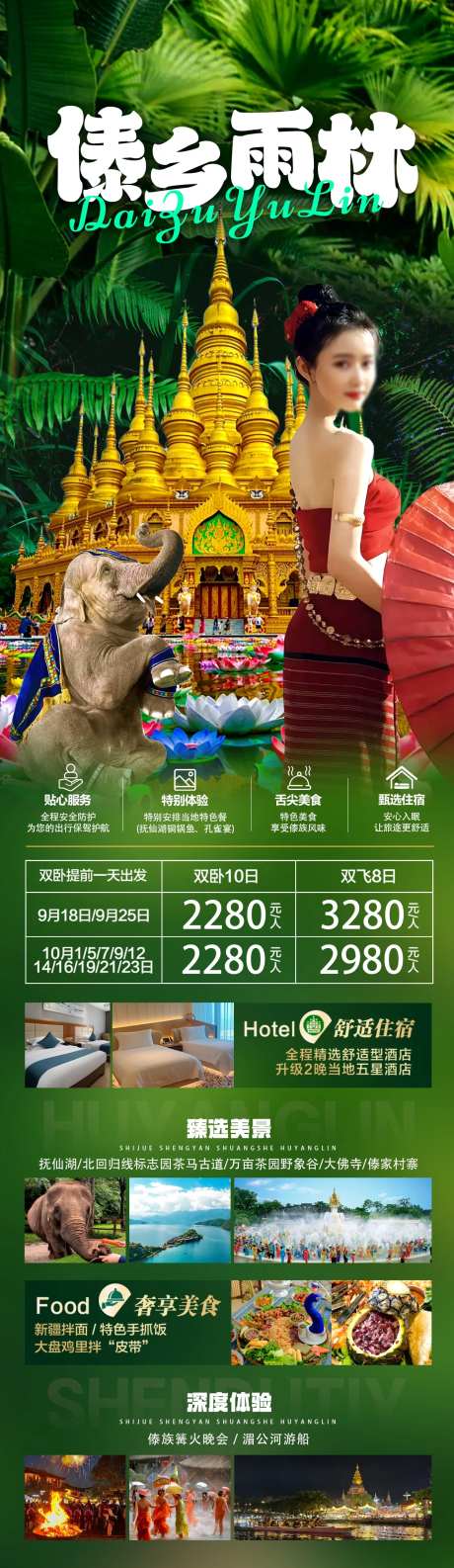 西双版纳旅游海报-采灵感-https://www.cailinggan.com/