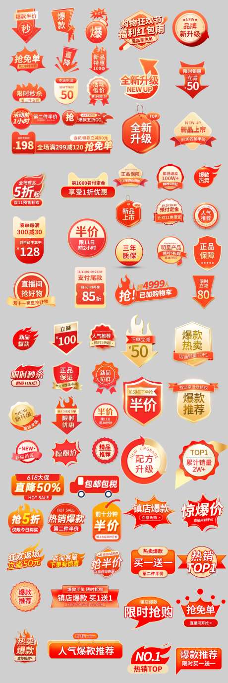 红色喜庆大促降价电商标签合集-采灵感-https://www.cailinggan.com/