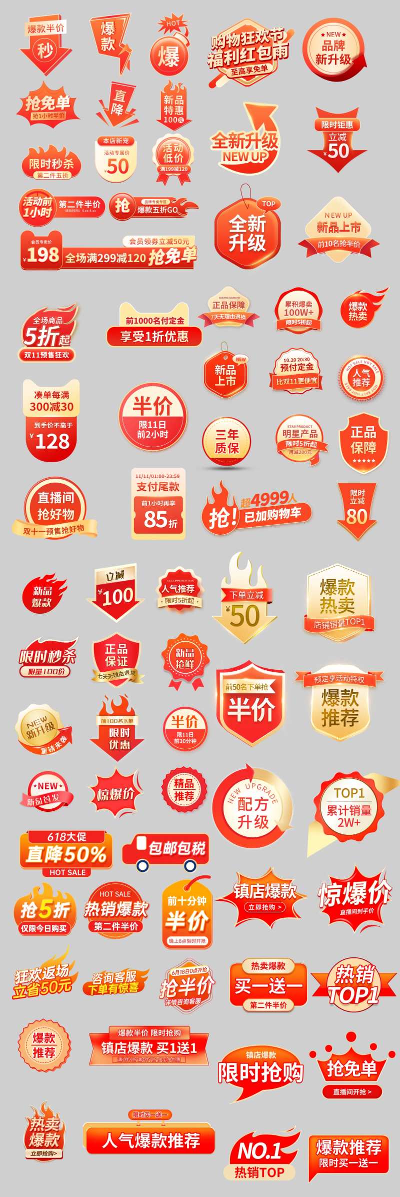 红色喜庆大促降价电商标签合集-采灵感-cailinggan.com