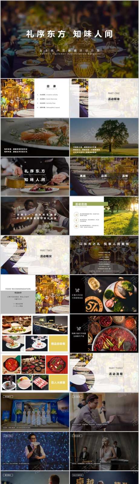地产美食轻奢圈层活动方案-采灵感-https://www.cailinggan.com/