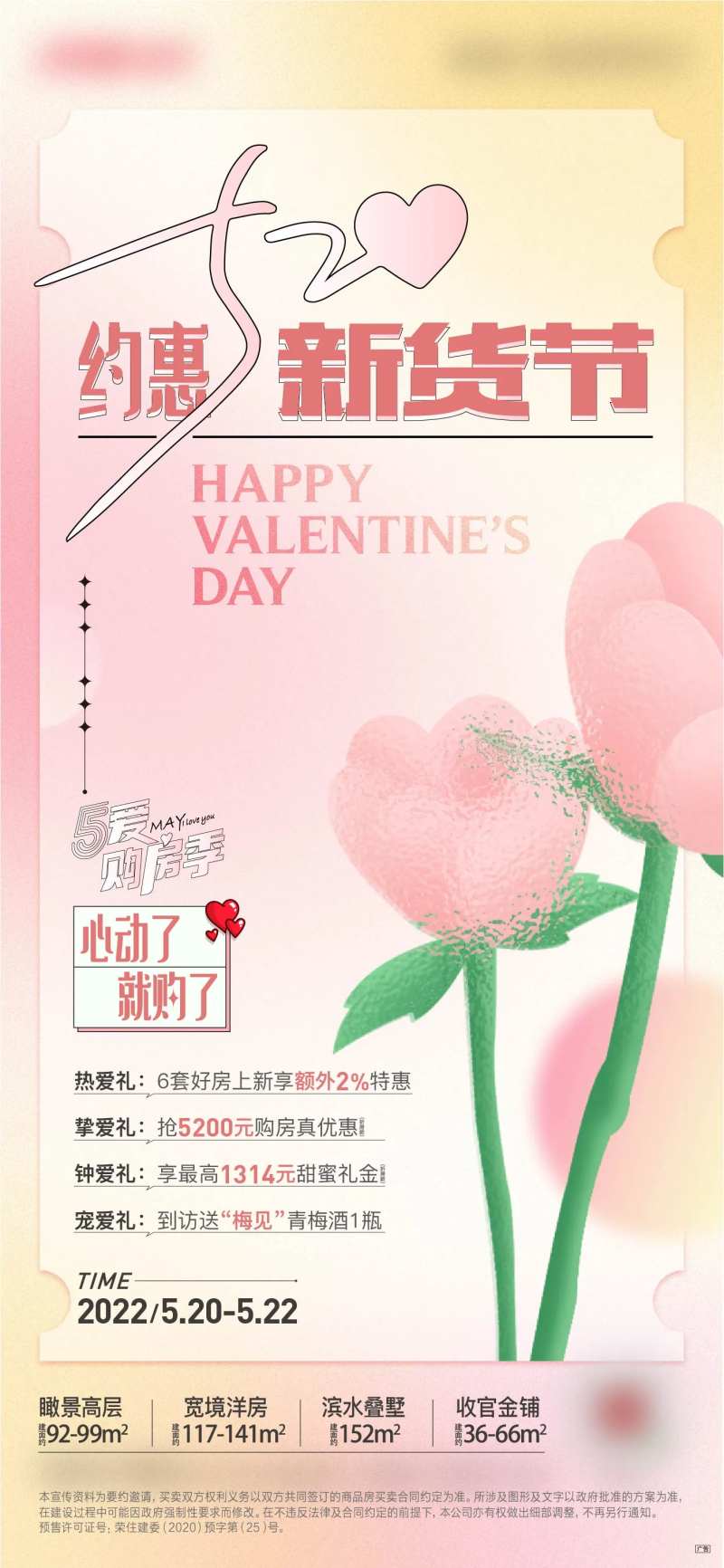 地产520促销节点微信-采灵感-cailinggan.com