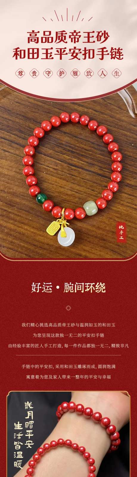 首饰饰品手链珠宝电商详情页-采灵感-https://www.cailinggan.com/