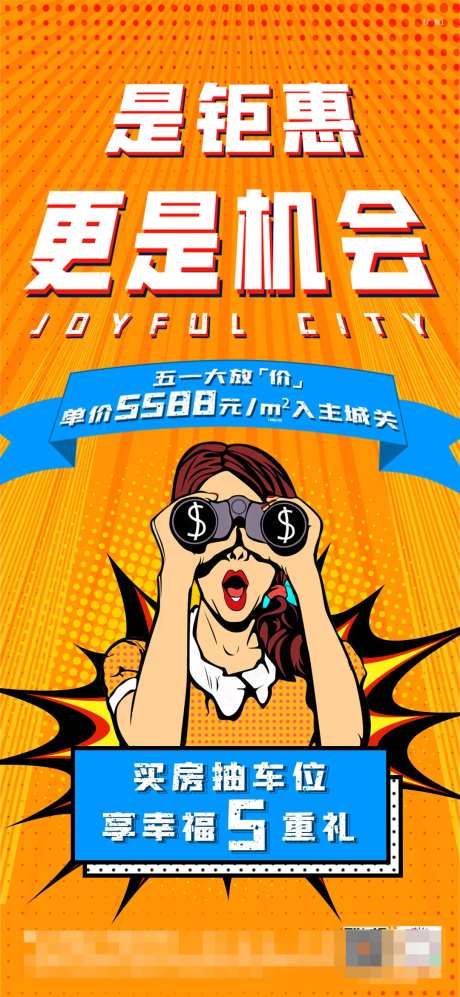 五一买房抽车位微单海报-采灵感-https://www.cailinggan.com/