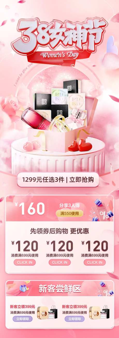 38女神女王节海报-采灵感-https://www.cailinggan.com/