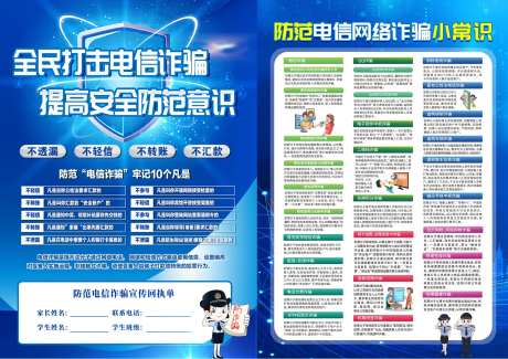 电信反诈反诈宣传全民打击电信诈骗-采灵感-https://www.cailinggan.com/