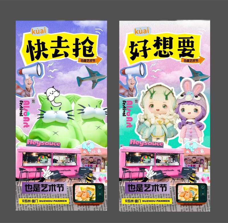 艺术节海报-采灵感-cailinggan.com