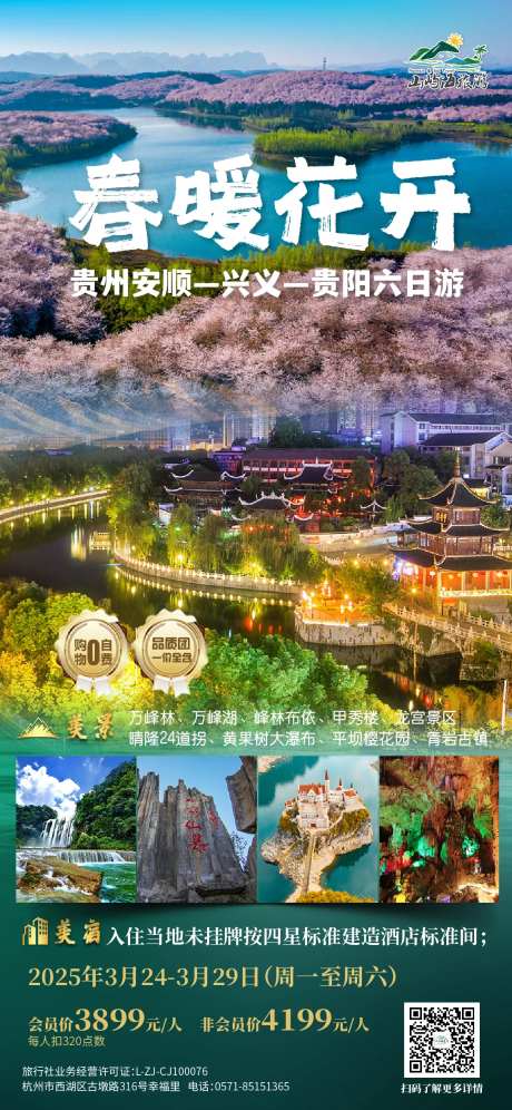 贵州安顺-采灵感-https://www.cailinggan.com/